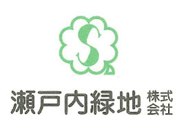 瀬戸内緑地（株）