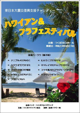第3回　ハワイアン＆フラフェスティバル　プログラム表紙