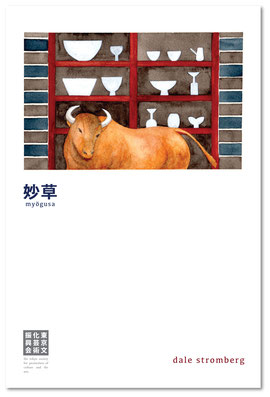 Myogusa book cover image