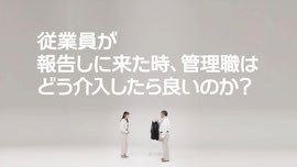企業側・管理職に向けた、カスハラ対策の取組(厚生労働省)