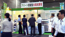 太陽光発電のブース