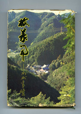 丹羽廉芳 瑞岳廉芳『深山雪夜草庵中』茶道具一行書 証明書