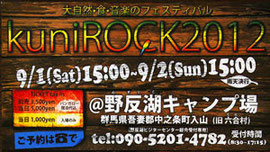 六合ロック2012