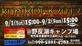 六合ロック2012