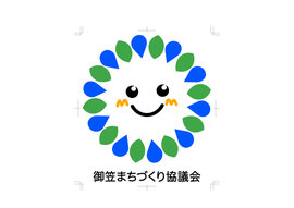 御笠まちづくり協議会