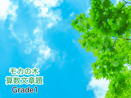 Grade1 問題編