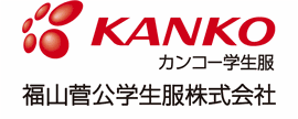 福山菅公学生服株式会社