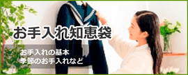 学生服のお手入れ知恵袋