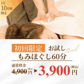 キャンペーン実施中 60分 3900円(税込)　仙台　マッサージ