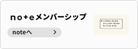 no+eメンバーシップ