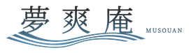夢爽庵 東京ゲイマッサージ