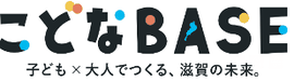 こどなBASE