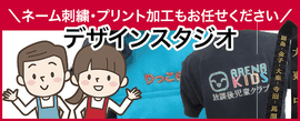デザインスタジオ