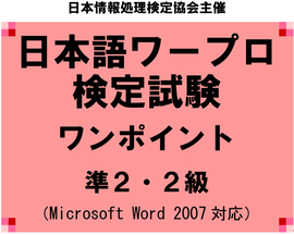 切り取り線 ワープロ検定 日本情報処理検定 協会認定 Word Excel Powerpoint Accessのコツこつ 切り取り線 ワープロ検定 日本情報処理検定 協会認定 Word Excel Powerpoint Accessのコツこつ
