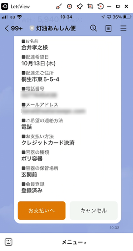 モバイルあんしん便操作画面キャプチャ画像・確定とお支払いへ