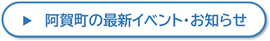 阿賀町のイベント・お知らせ