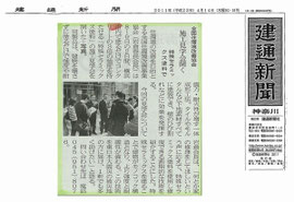建通新聞 全国住環境改善事業協会 イーグルエイト