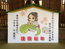 石見神社の大絵馬