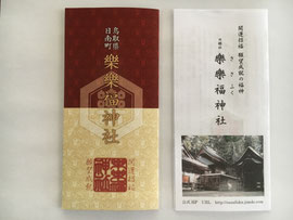 新 由緒略記(左)