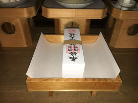 師走大祓札の祈修