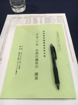 神政連県本部議案