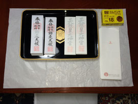 神宮大麻と師走大祓札