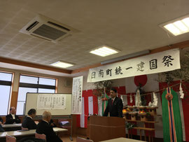日南町長の祝辞