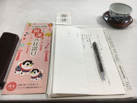 新年合同会議