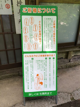 ご祈祷の案内看板