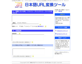 jimdo-日本語URL変換ツール