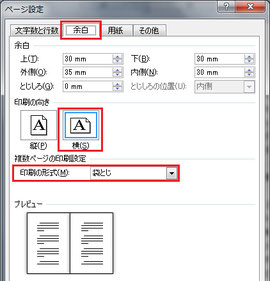 余白タブで袋とじ