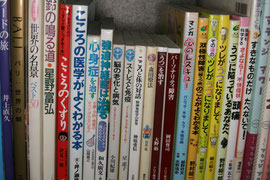 待合室にある精神医学や心に関する本