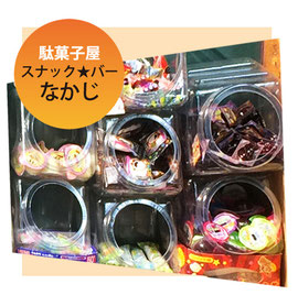 おもちゃ図書館Cafe Santa｜スナック★バーなかじ｜駄菓子屋