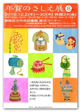年賀のさしえ展