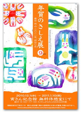 年賀のさしえ展9