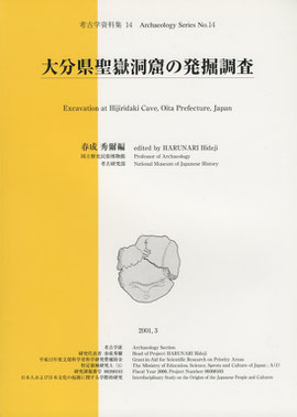 １９９９年：聖嶽洞窟発掘調査