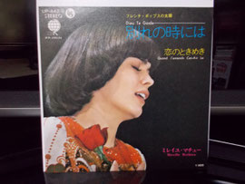 夜よさようなら　二人のとき　ミレイユ・マチュー　EP Mireille Mathieu (ミレイユ・マチュー) ♪Adieu A La Nuit