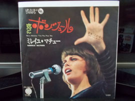 夜よさようなら　二人のとき　ミレイユ・マチュー　EP ミレイユ・マチュー (mireille mathieu) コレクション EP盤