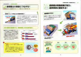 トラックドライバー教育ツール　過積載