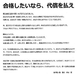 入試1ヶ月前、こういったレターを塾生に配る。