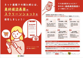 ネット通販詐欺