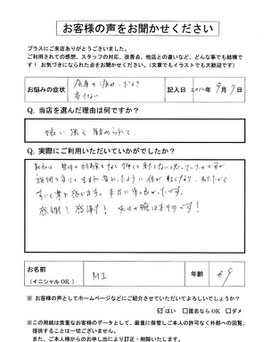 全身の痛み、だるさ、歩けないとおっしゃるMI様