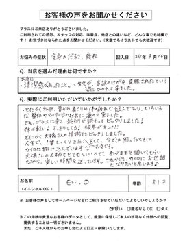 全身のだるさ&お疲れとおっしゃるEri.O様