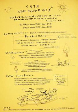 2009 くるす屋OPEN企画展