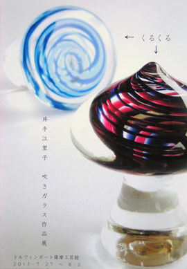 2011 薩摩工芸館 個展