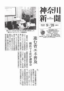 神奈川新聞に「呼吸する家」が掲載