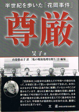 (著者:旻子、翻訳:山辺悠喜子、発行:日本僑報社)