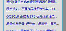 jimdo教程:美化与自定义Google Reader Shared Items调用的“最近更新”模块