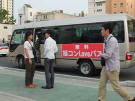 福コンLoveバスも到着!