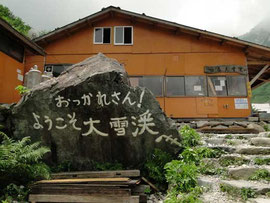 白馬尻小屋